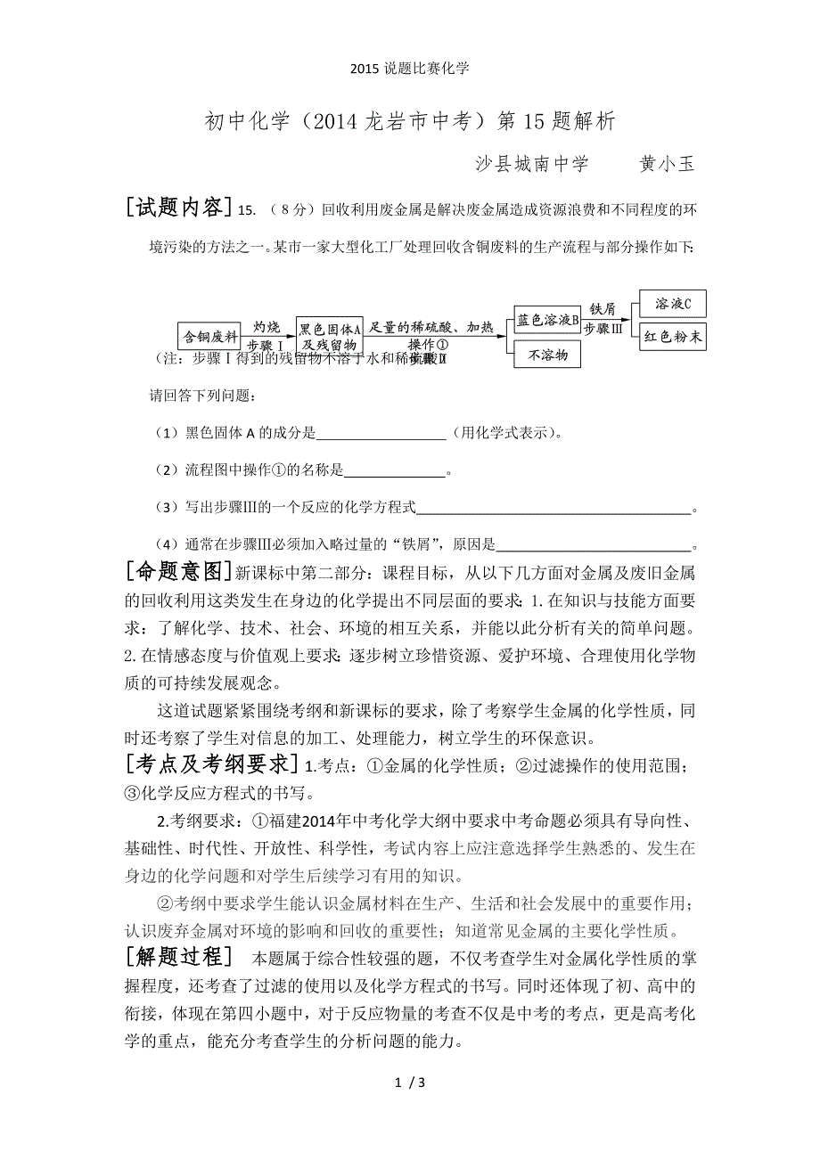 说题比赛化学_第1页