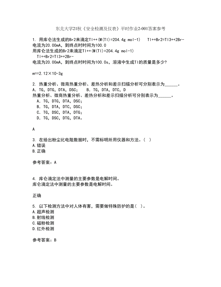 东北大学21秋《安全检测及仪表》平时作业2-001答案参考41_第1页