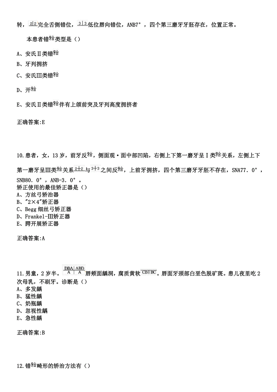 2023年海湾镇五四卫生院住院医师规范化培训招生（口腔科）考试参考题库+答案_第4页