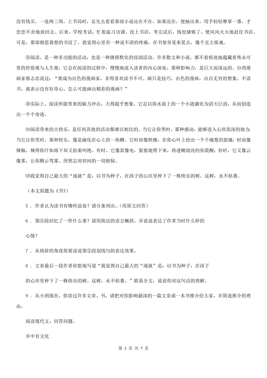 七年级上册语文第五单元检测卷_第3页