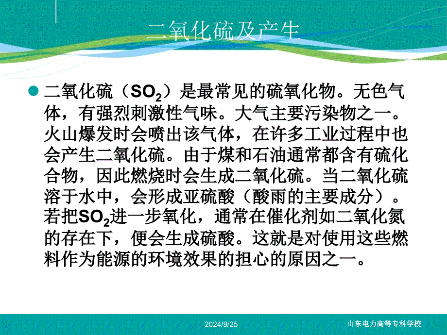 SO污染控制工程PPT课件_第3页