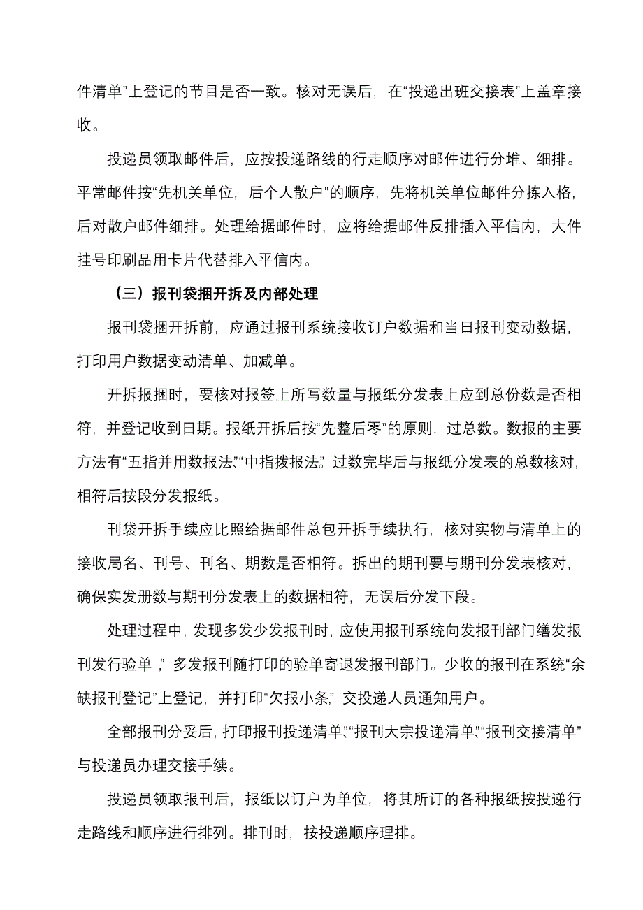 邮政投递规范服务管理培训手册1_第3页