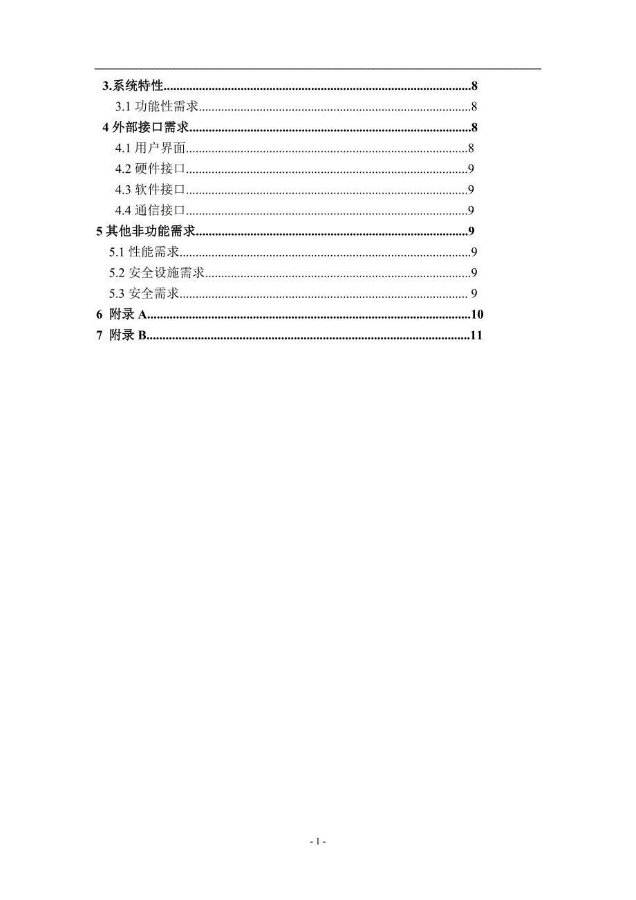 软件项目开发计划书 《网上工作交易系统》项目开发计划_第2页