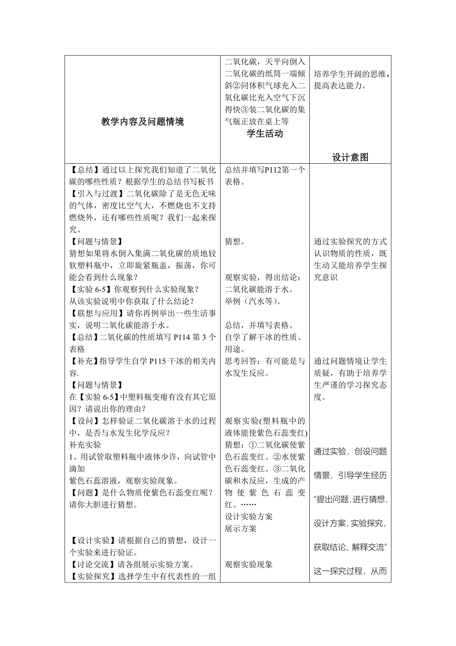 二氧化碳和一氧化碳.doc_第2页