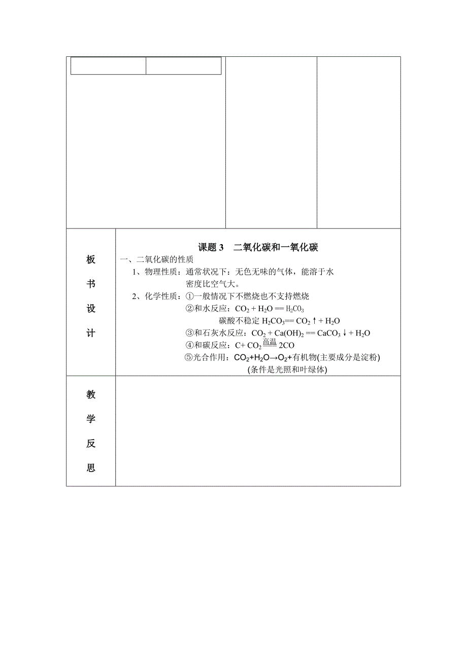 二氧化碳和一氧化碳.doc_第4页