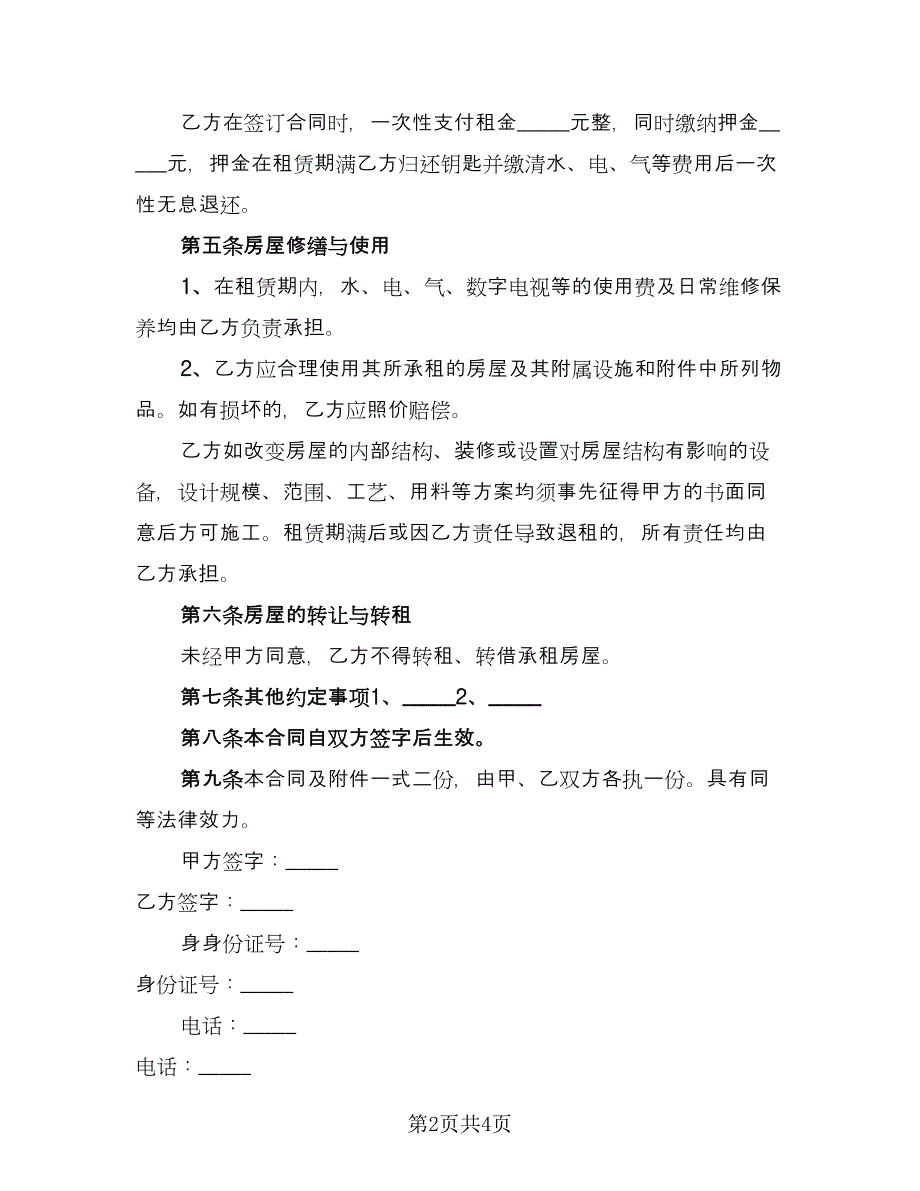 合伙协议书常范本（2篇）.doc_第2页