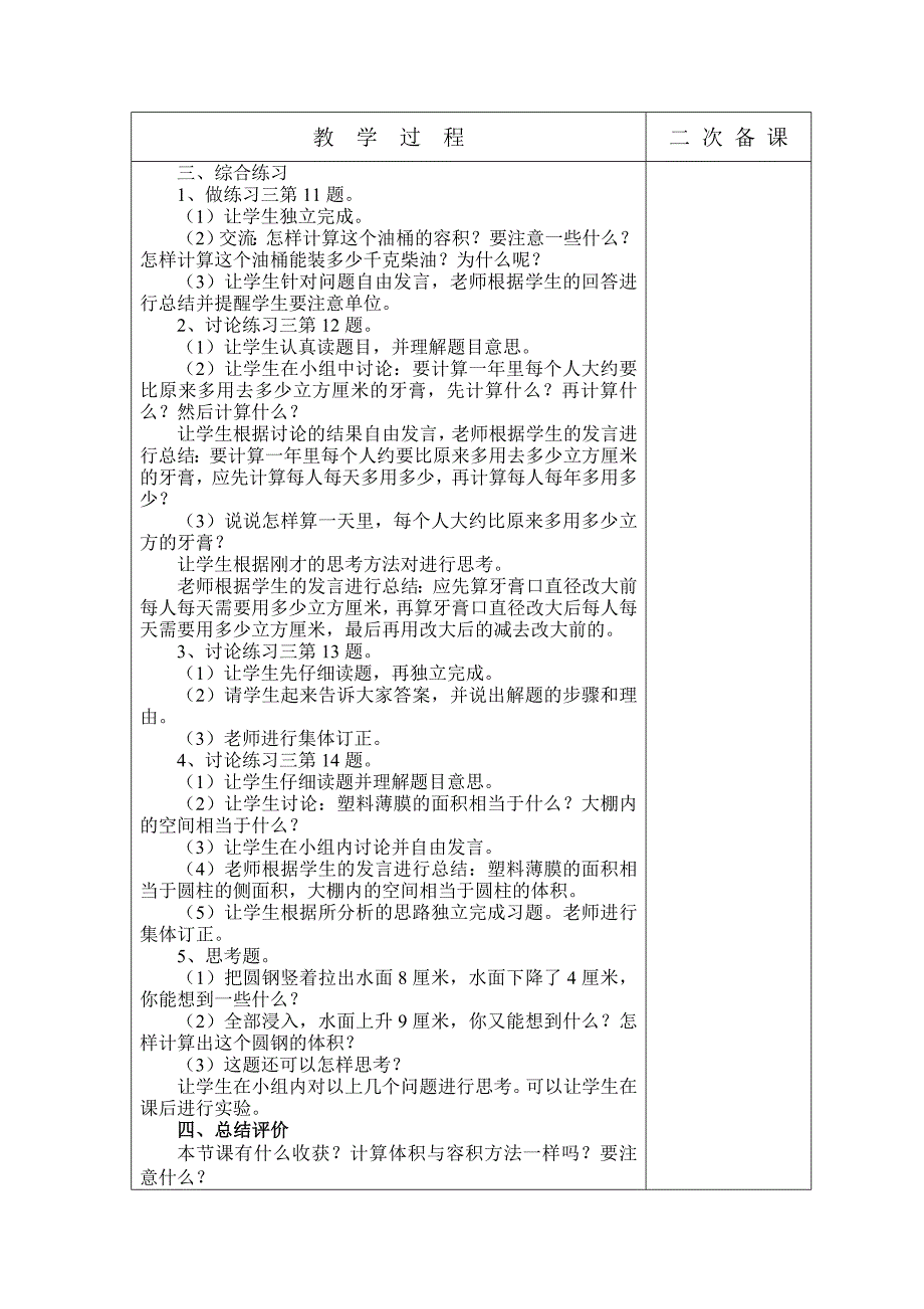 课题 圆柱的体积练习.doc_第2页