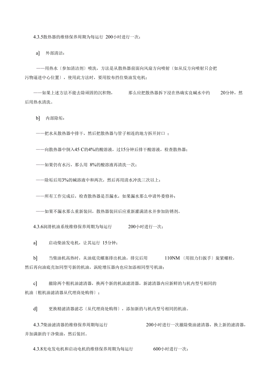 发电机维修保养作业指导书_第3页