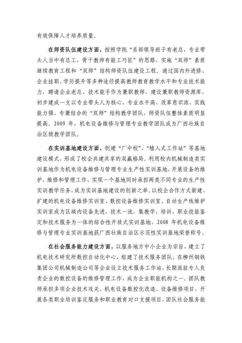 中央财政重点支持专业机电设备维修与管理专业建设项目总结报告_第4页