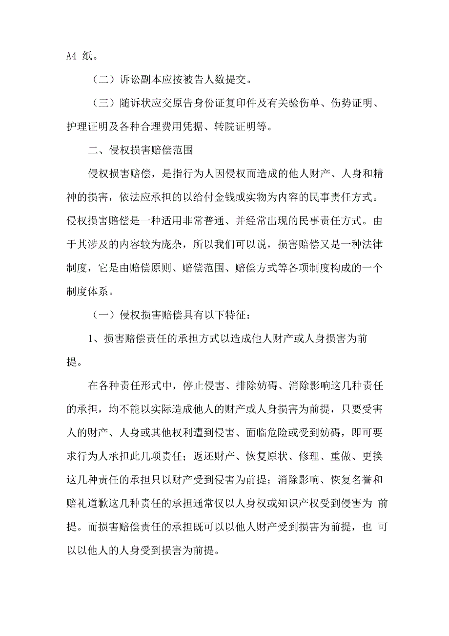 婚内侵权损害赔偿起诉书范本_第2页