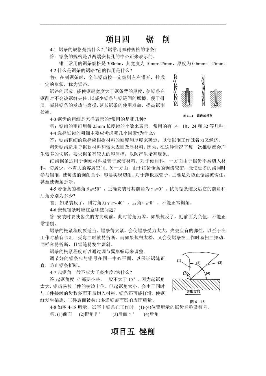 钳工工艺设计和技能训练练习题集_第5页