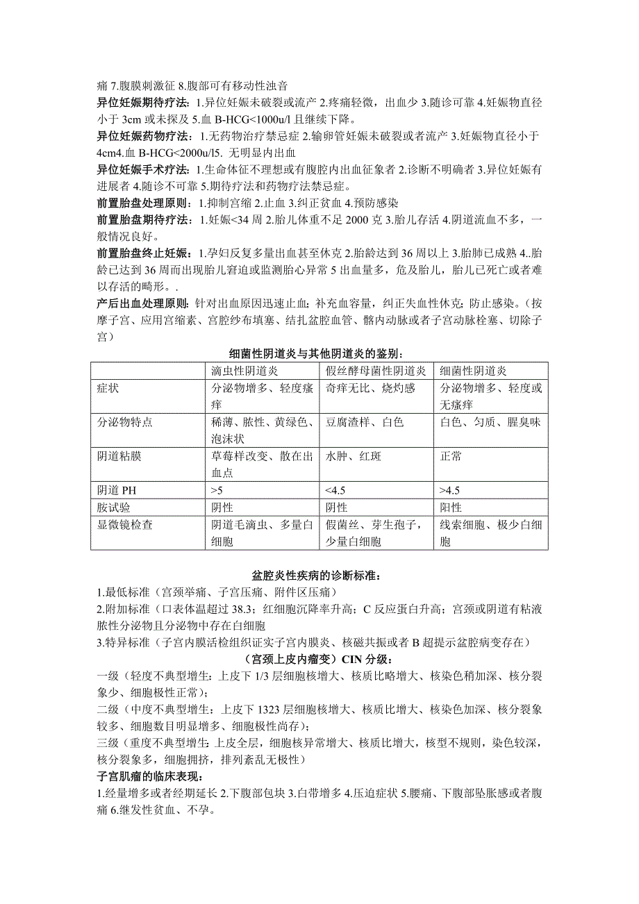 妇产科学期末考大题整理.doc_第3页