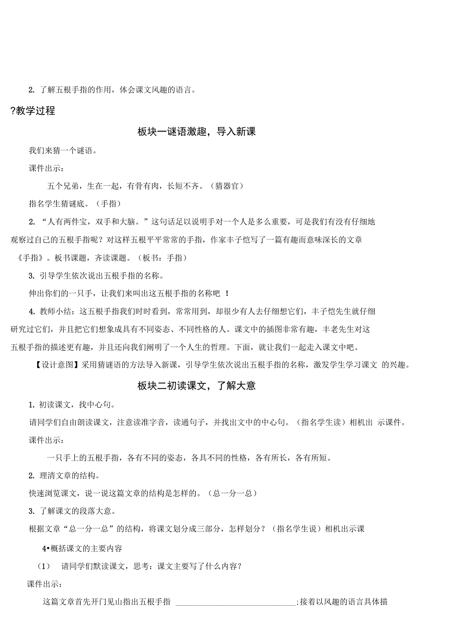 统编教材部编版五年级下册语文22手指教案_第2页