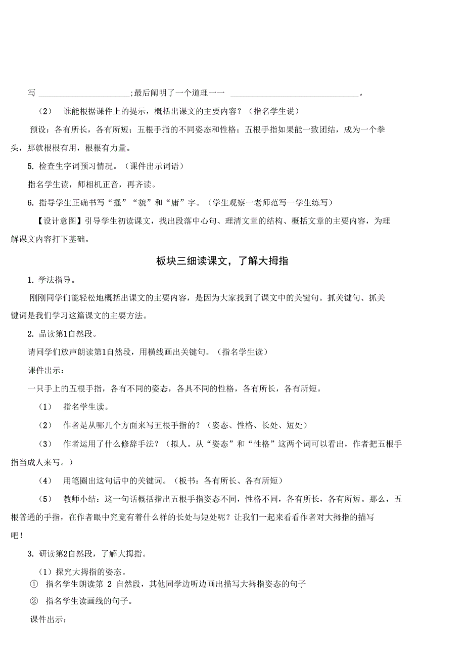 统编教材部编版五年级下册语文22手指教案_第3页