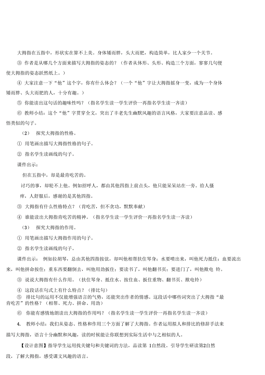 统编教材部编版五年级下册语文22手指教案_第4页