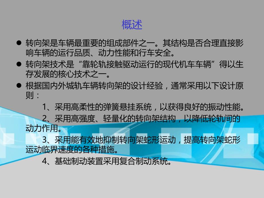 城轨车辆转向架推荐课件_第2页