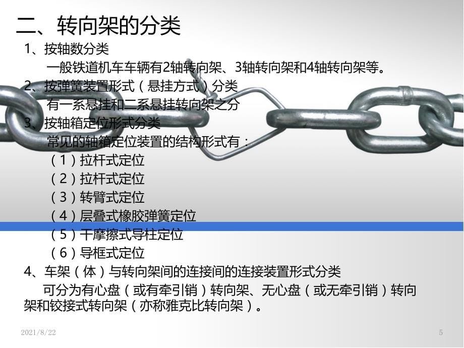 城轨车辆转向架推荐课件_第5页