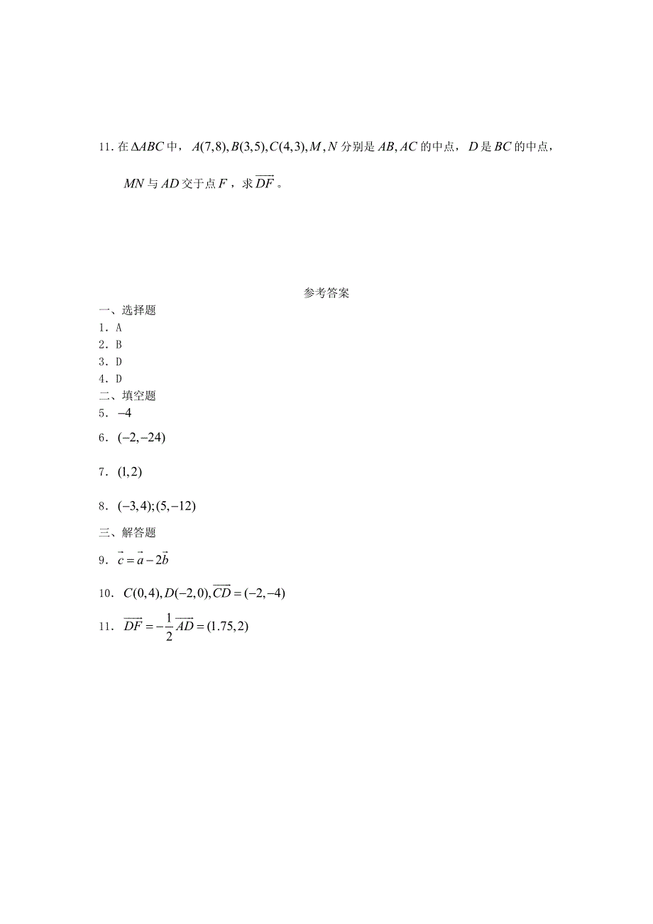 广西陆川县中学高一数学下学期第4章平面向量的坐标运算1同步作业大纲人教版通用_第2页