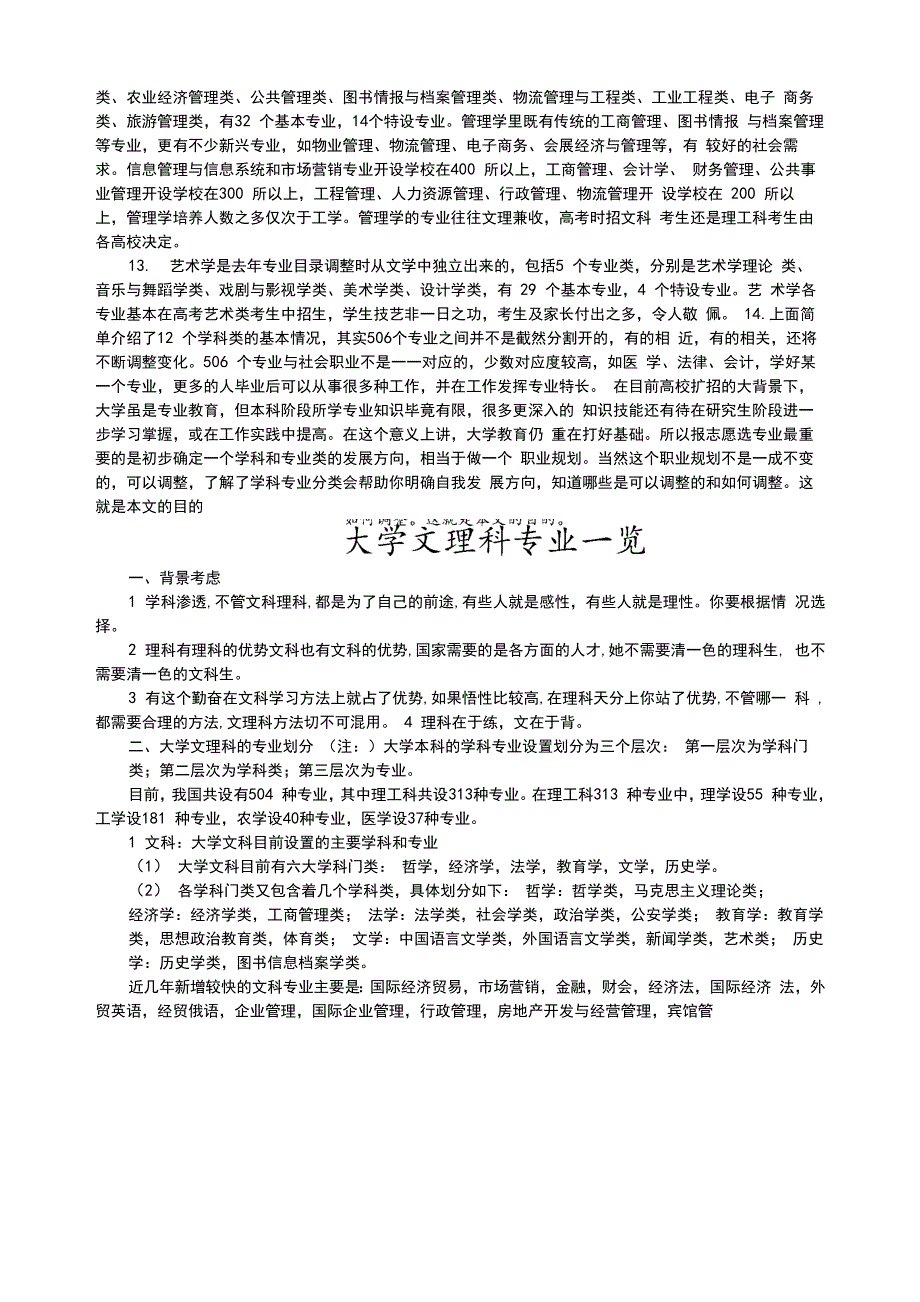 大学本科专业的分类简介_第3页