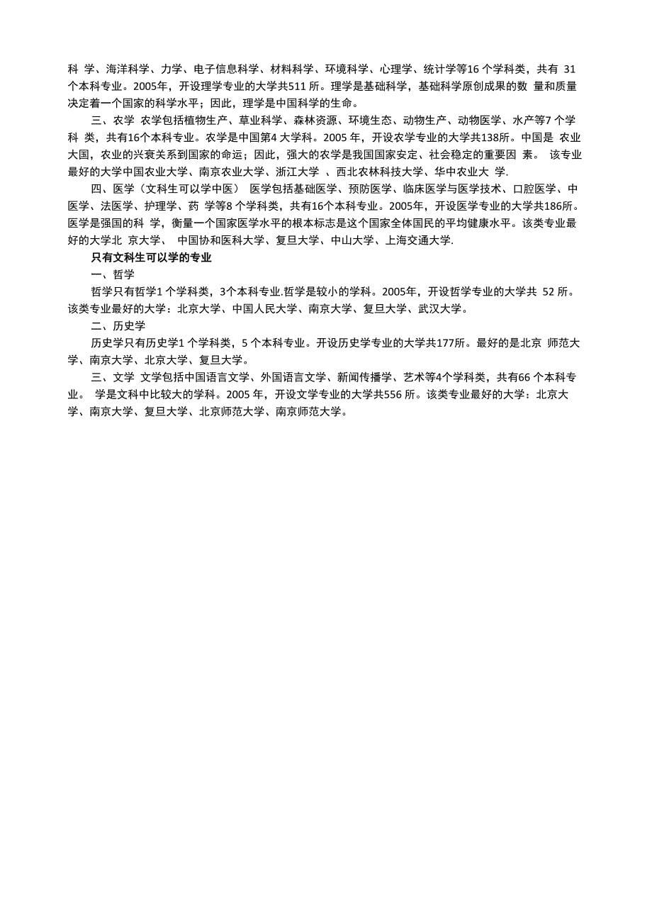 大学本科专业的分类简介_第5页