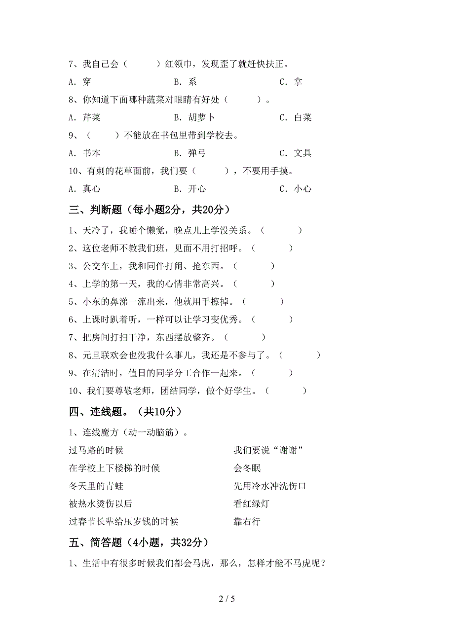 2022年部编版一年级上册《道德与法治》期中测试卷及答案【可打印】.doc_第2页