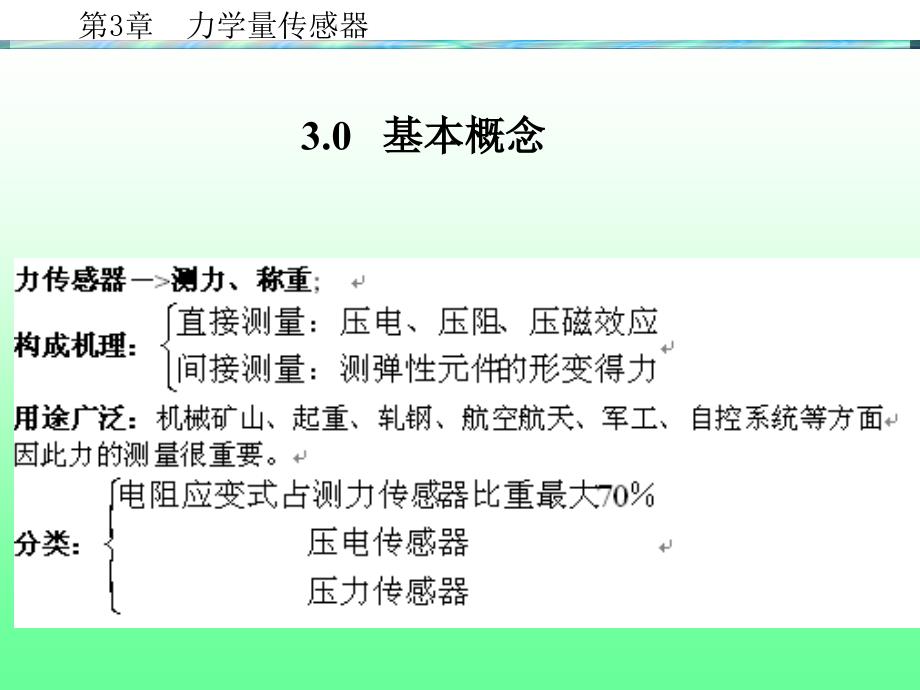 传感器与号检测技术课件(共8章)第3章力学量传感器_第2页