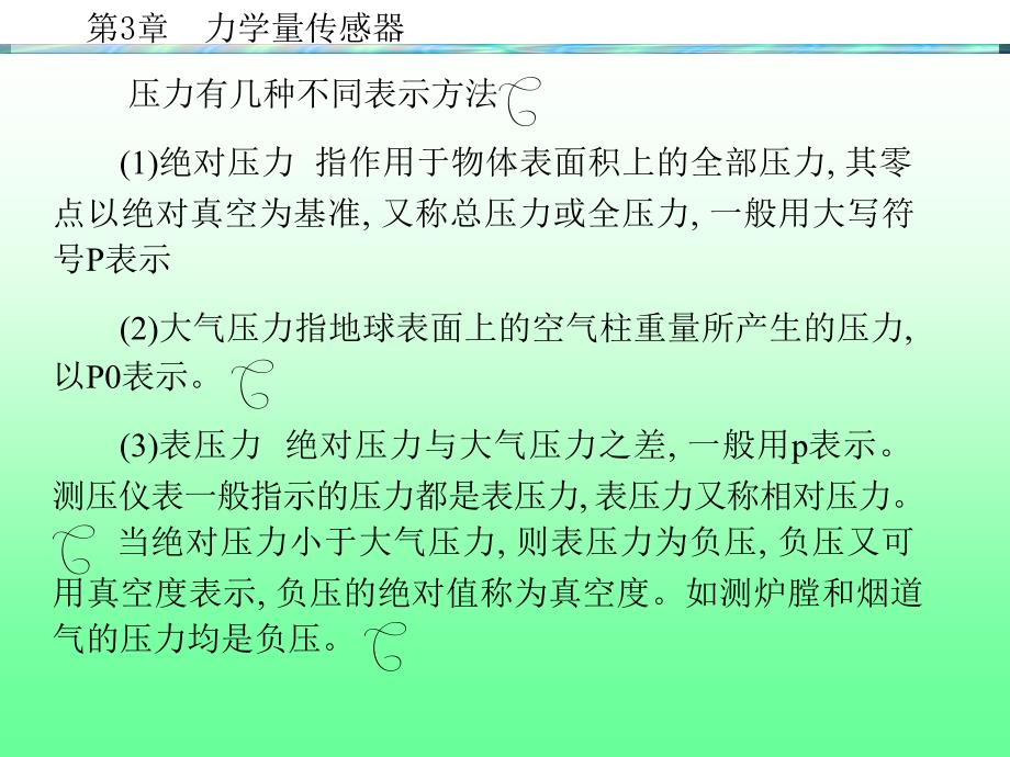 传感器与号检测技术课件(共8章)第3章力学量传感器_第4页