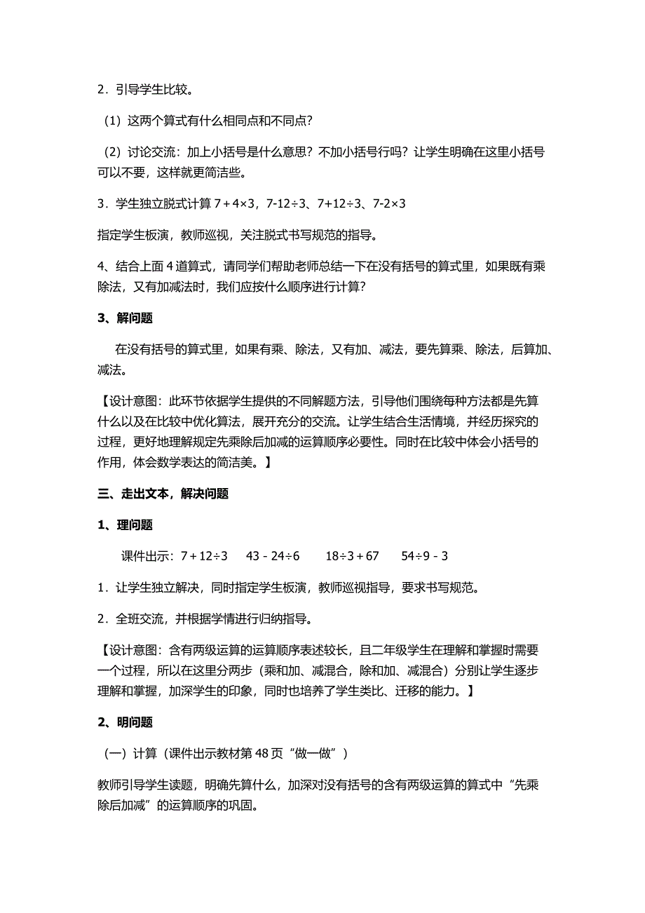 苗乘除法和加减法混合运算教学设计_第3页