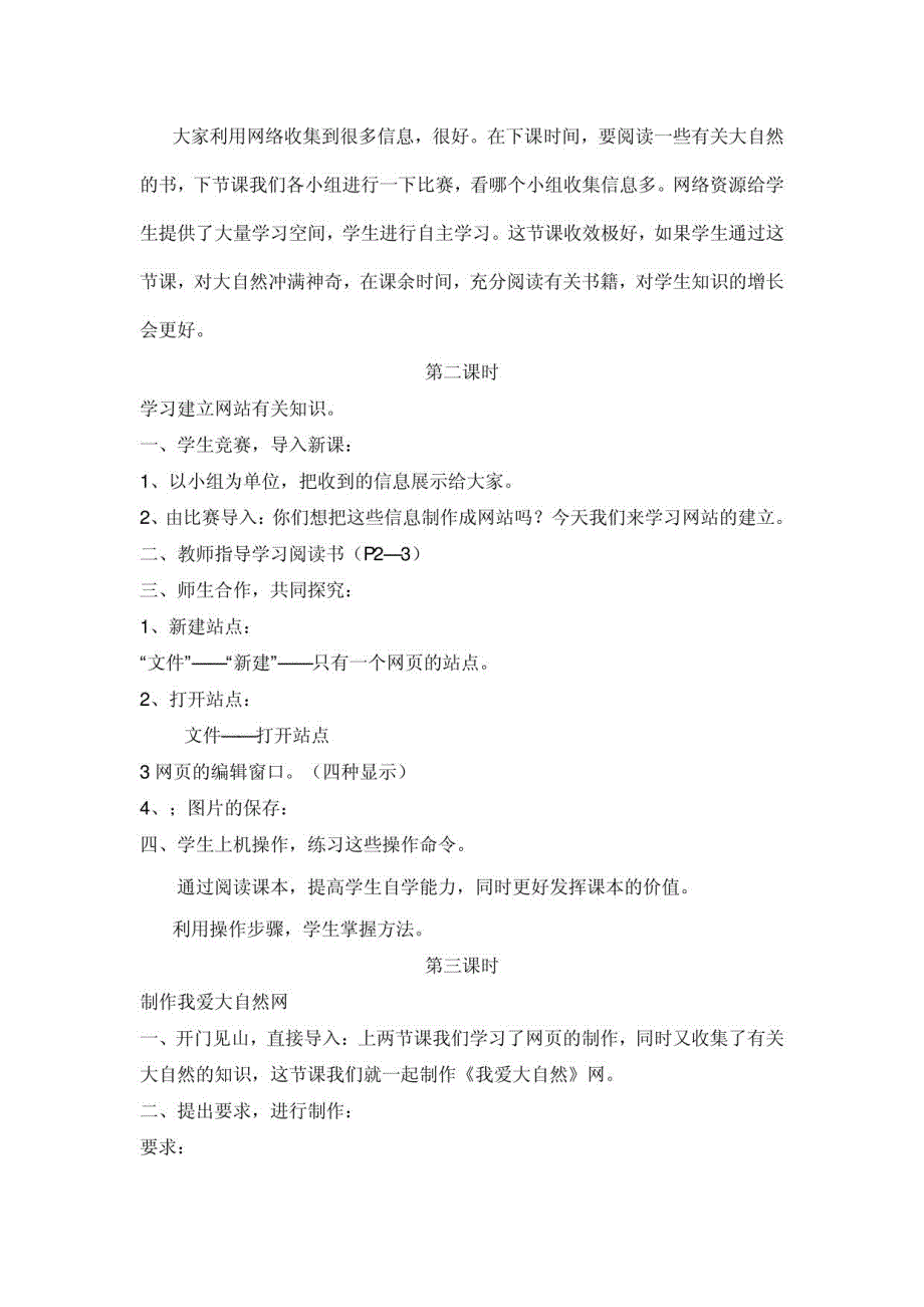 冀教版小学信息技术六年级全册教案_第2页