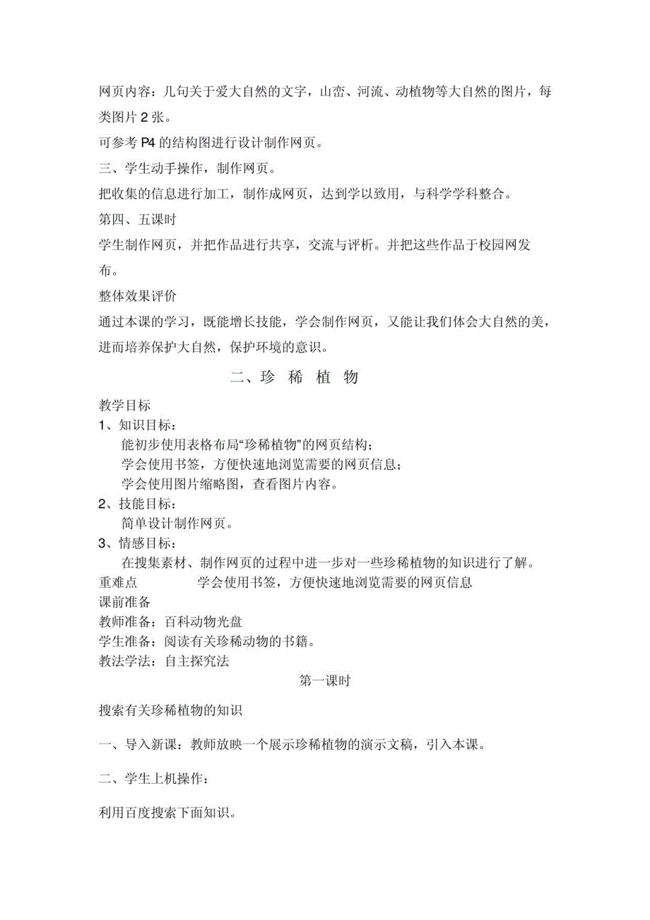 冀教版小学信息技术六年级全册教案_第3页