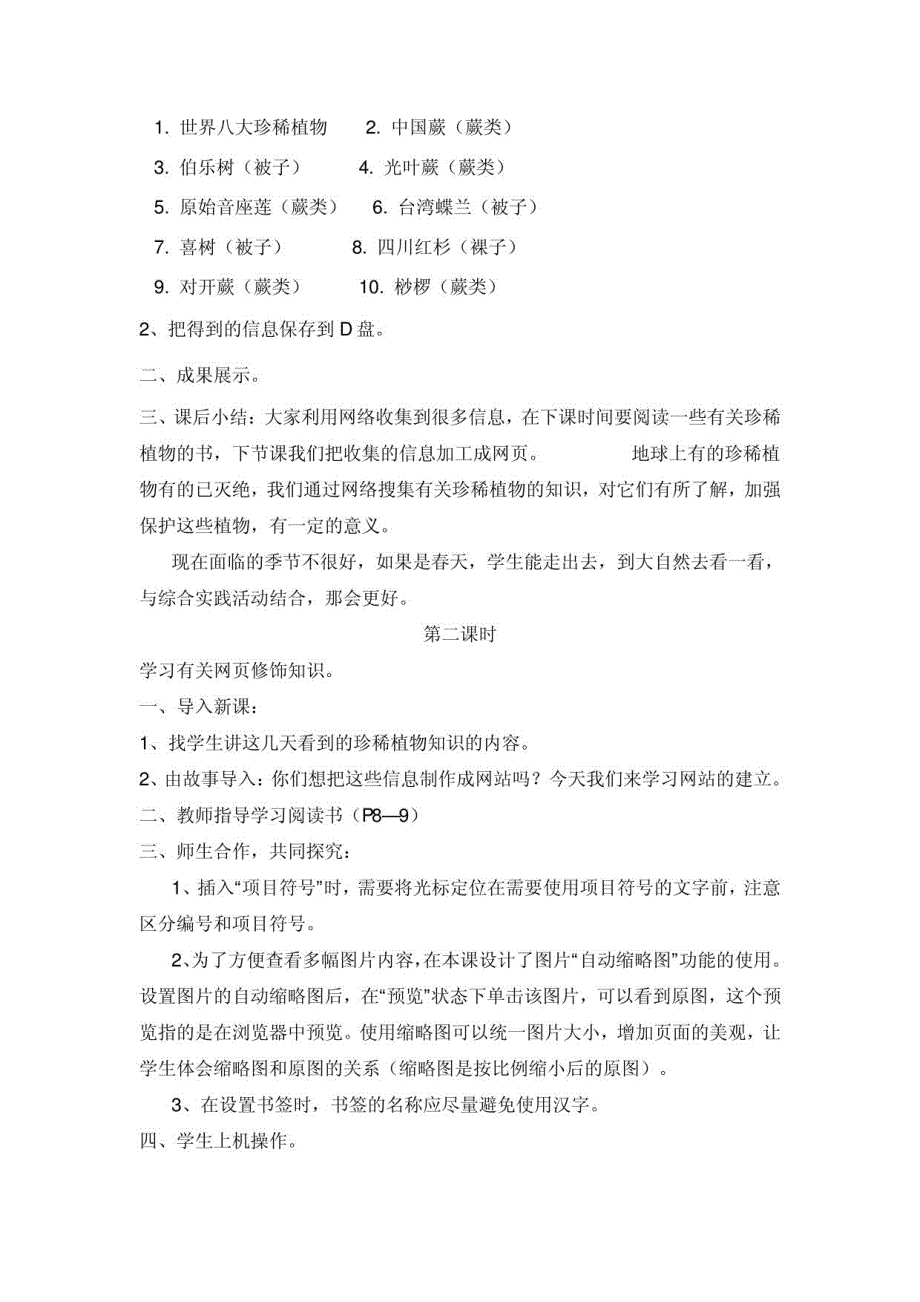 冀教版小学信息技术六年级全册教案_第4页