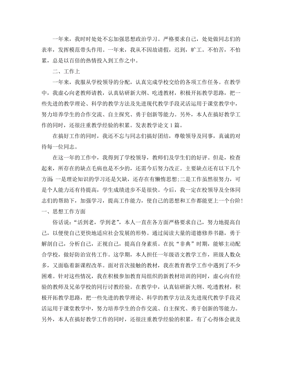 年度工作总结-生物教师年度考核表个人总结_第5页