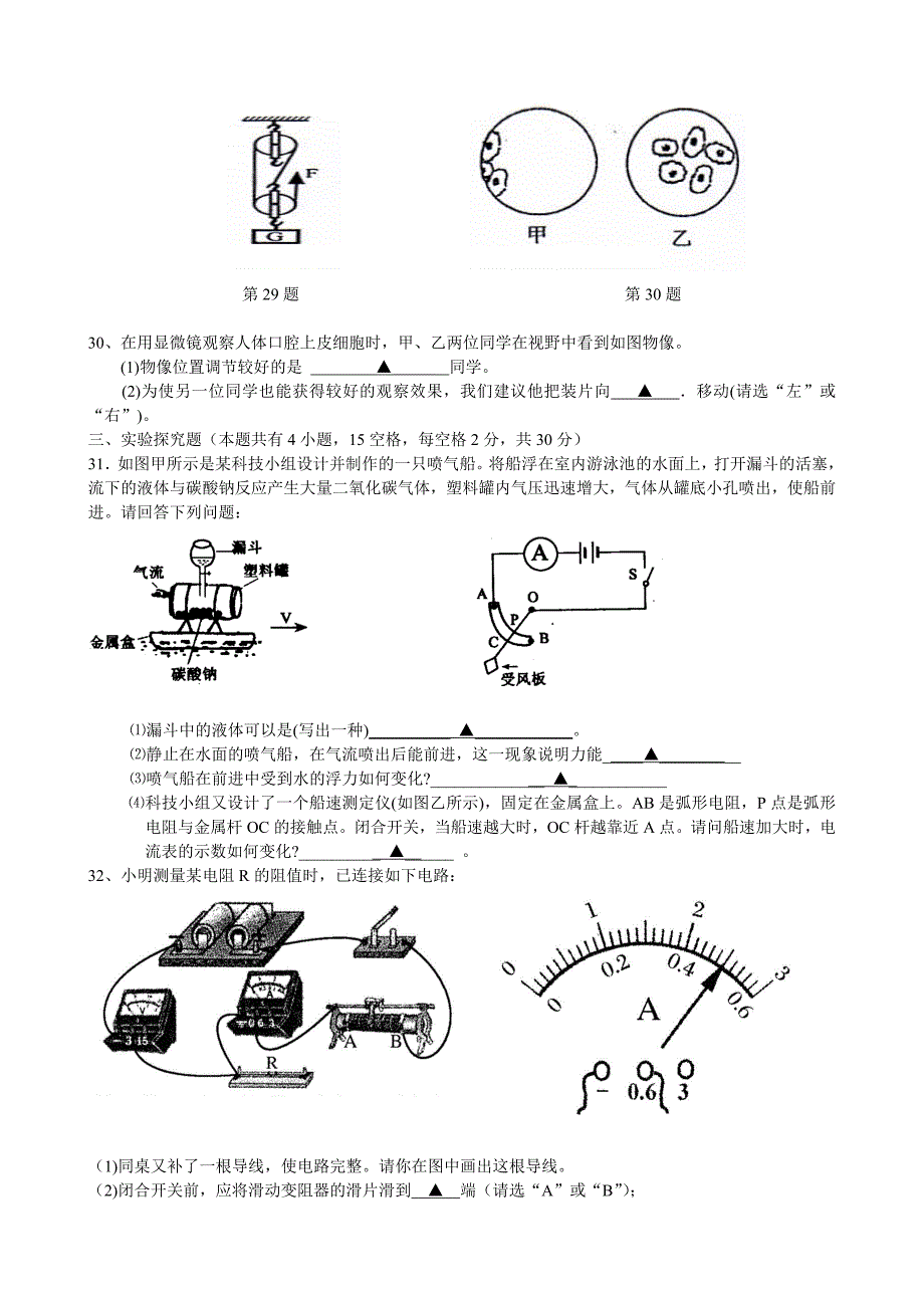 初中毕业生学业水平考试模拟卷科学试卷_第4页