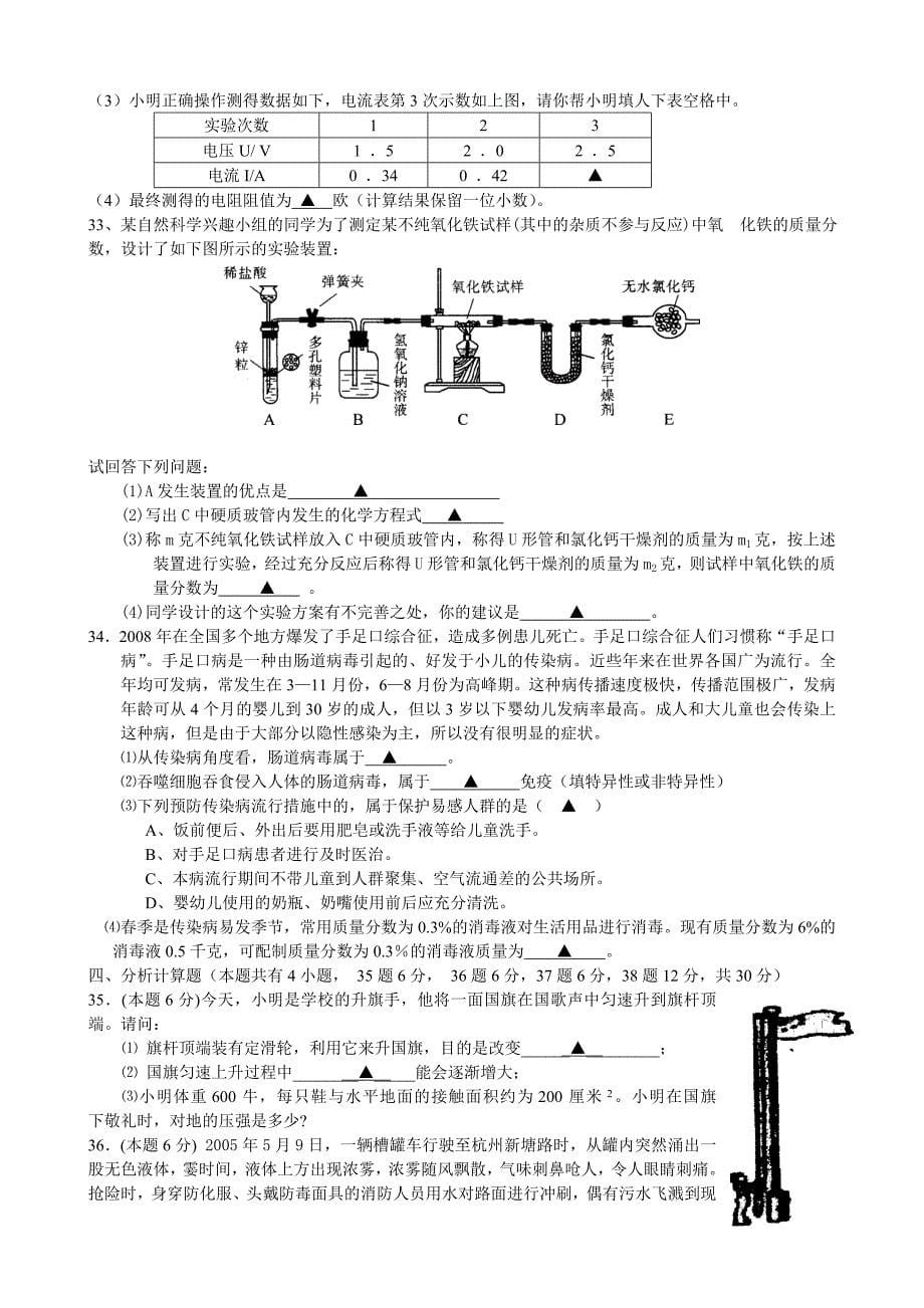 初中毕业生学业水平考试模拟卷科学试卷_第5页