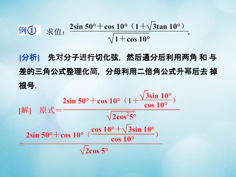 高中数学第三章三角恒等变换专题整合课件苏教版必修_第4页