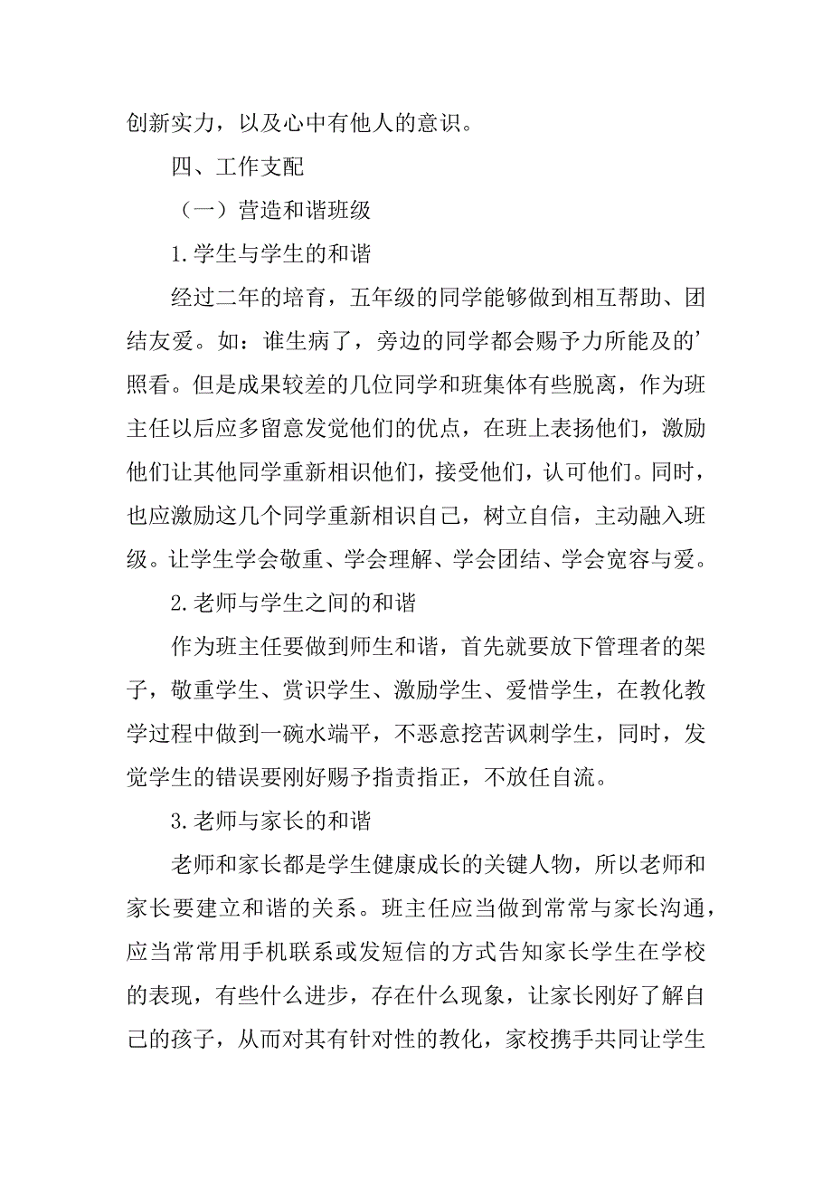 2023年主任工作计划汇总9篇_第2页