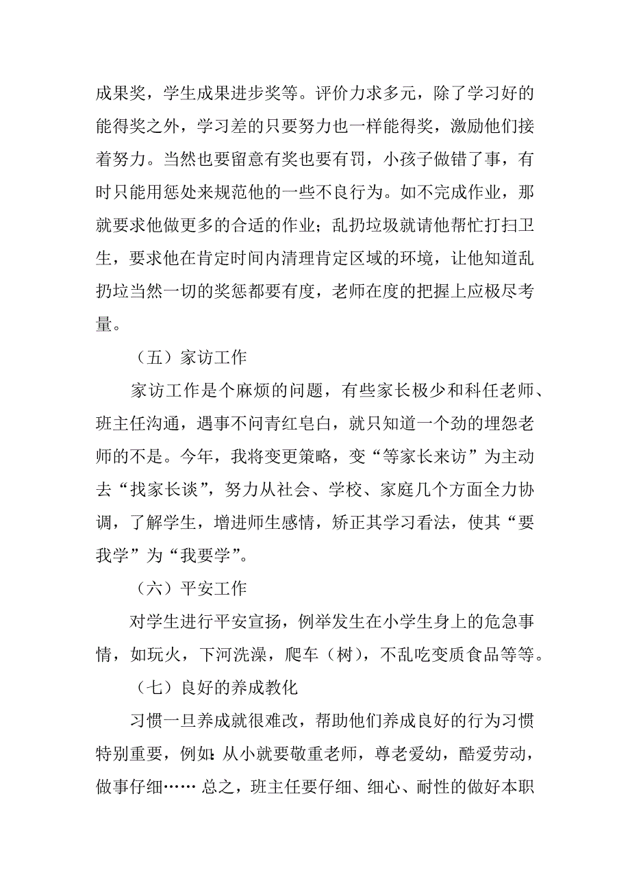 2023年主任工作计划汇总9篇_第4页