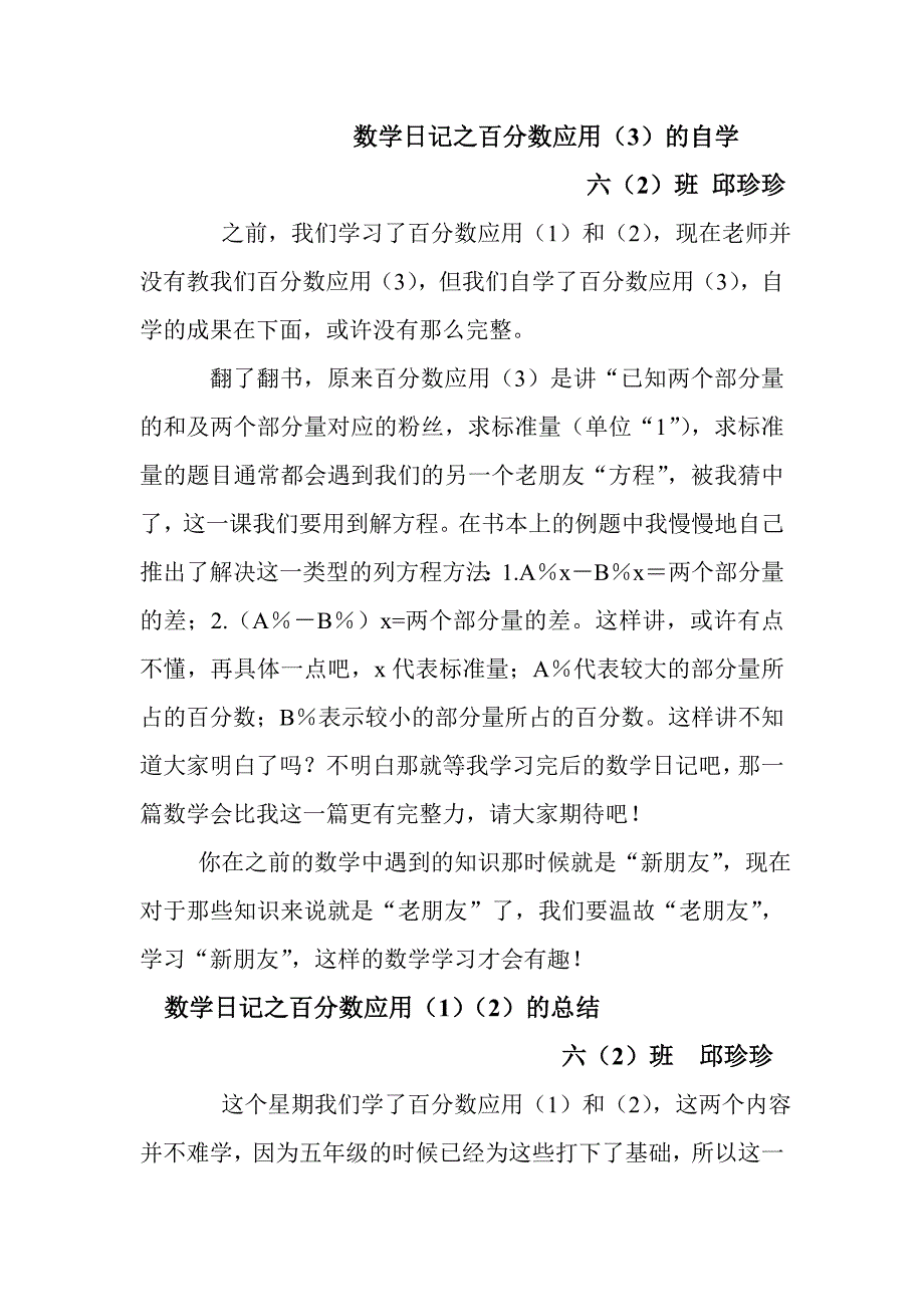 六年级上册数学日记_第1页