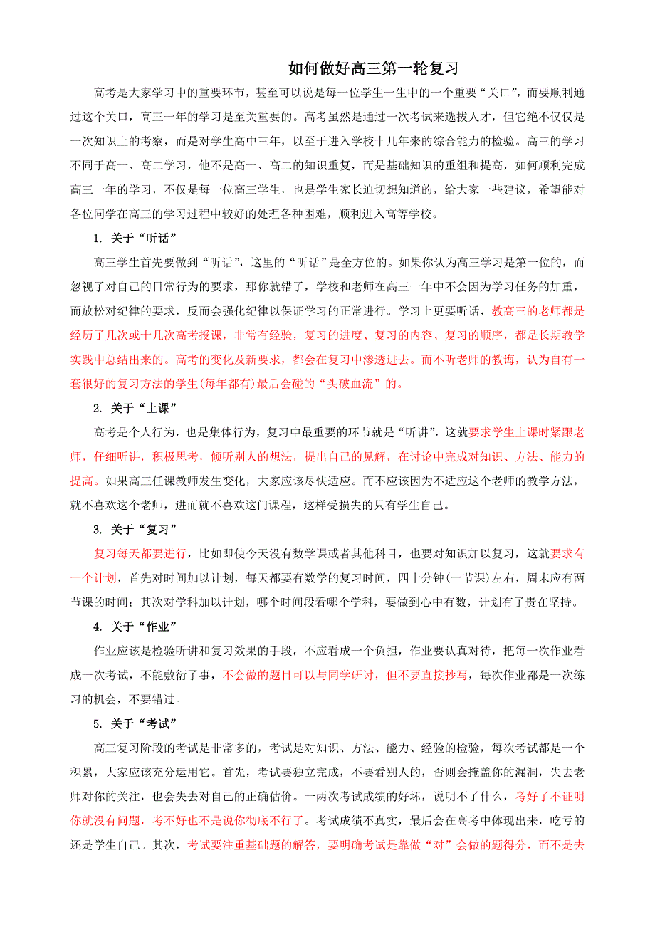 如何做好高三第一轮复习.doc_第1页