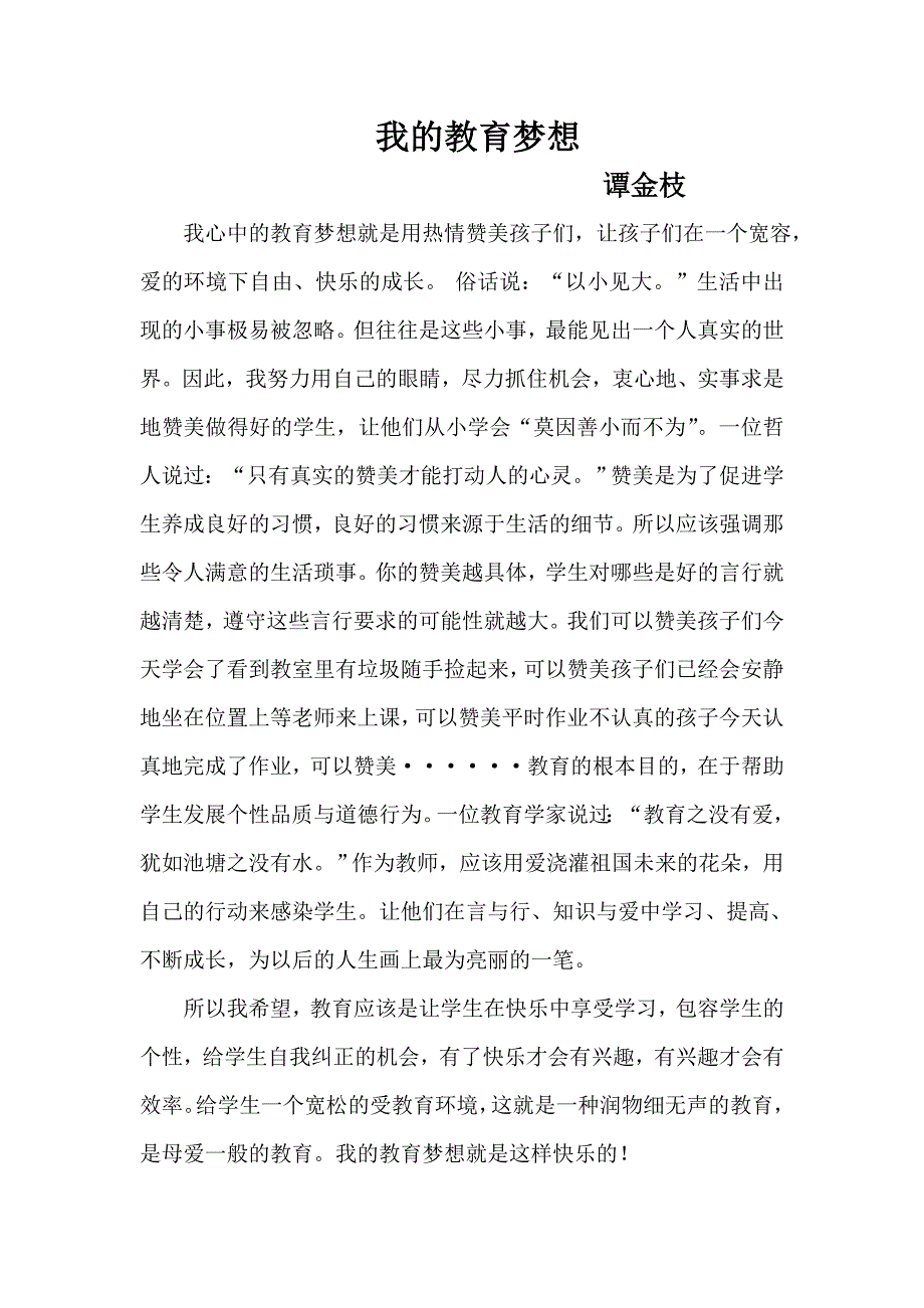 我的教育梦想_第1页