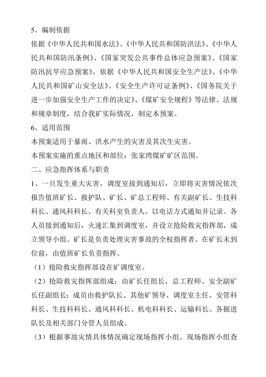 煤矿煤矿汛期防洪、地质灾害应急预案_第3页