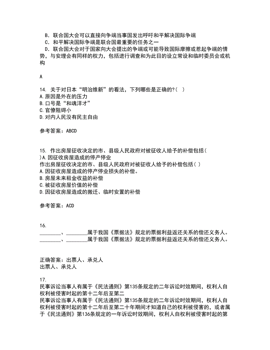 东北师范大学21春《外国法制史》在线作业三满分答案37_第4页