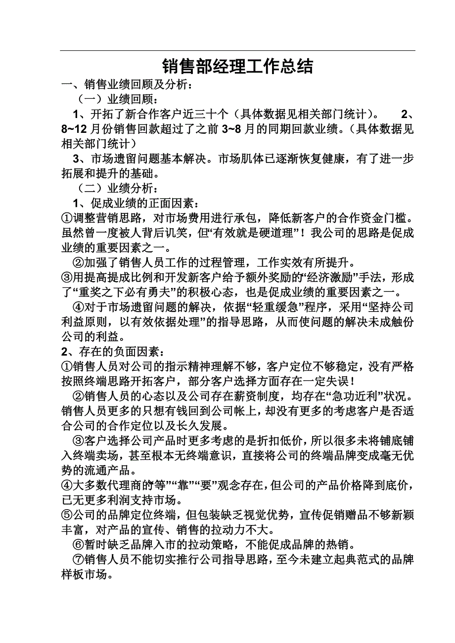 销售部经理年终工作总结 (2)_第1页