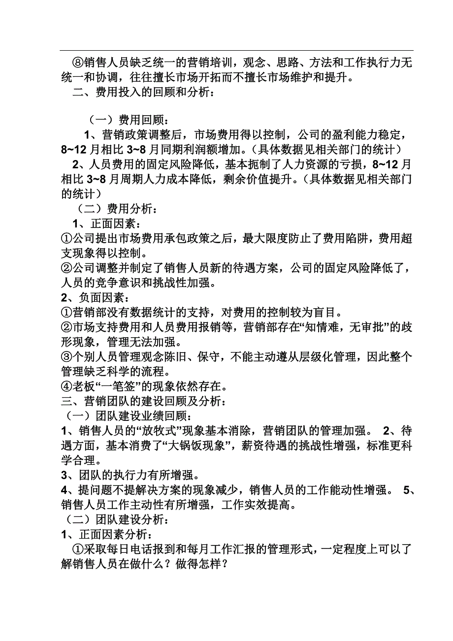 销售部经理年终工作总结 (2)_第2页