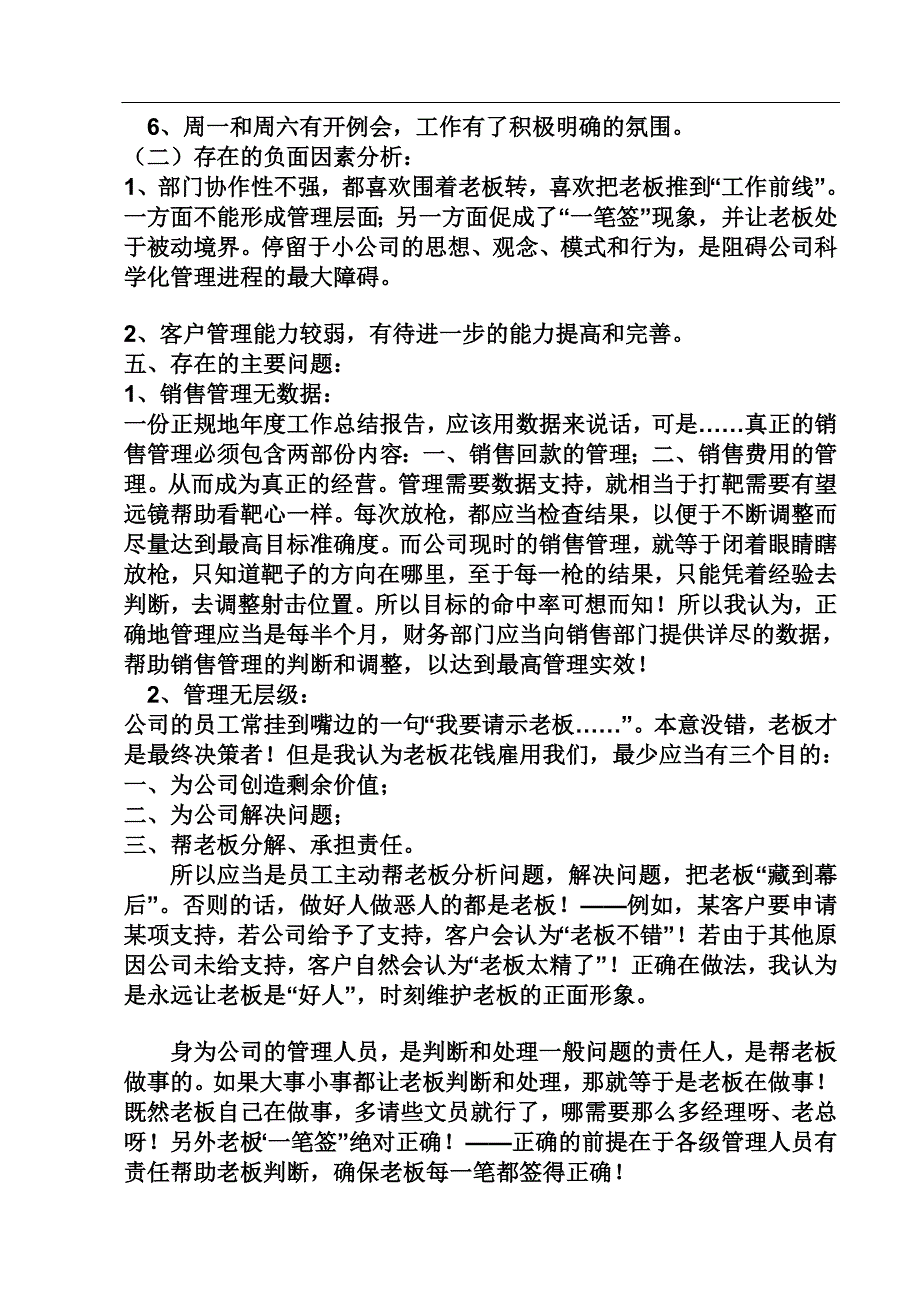 销售部经理年终工作总结 (2)_第4页