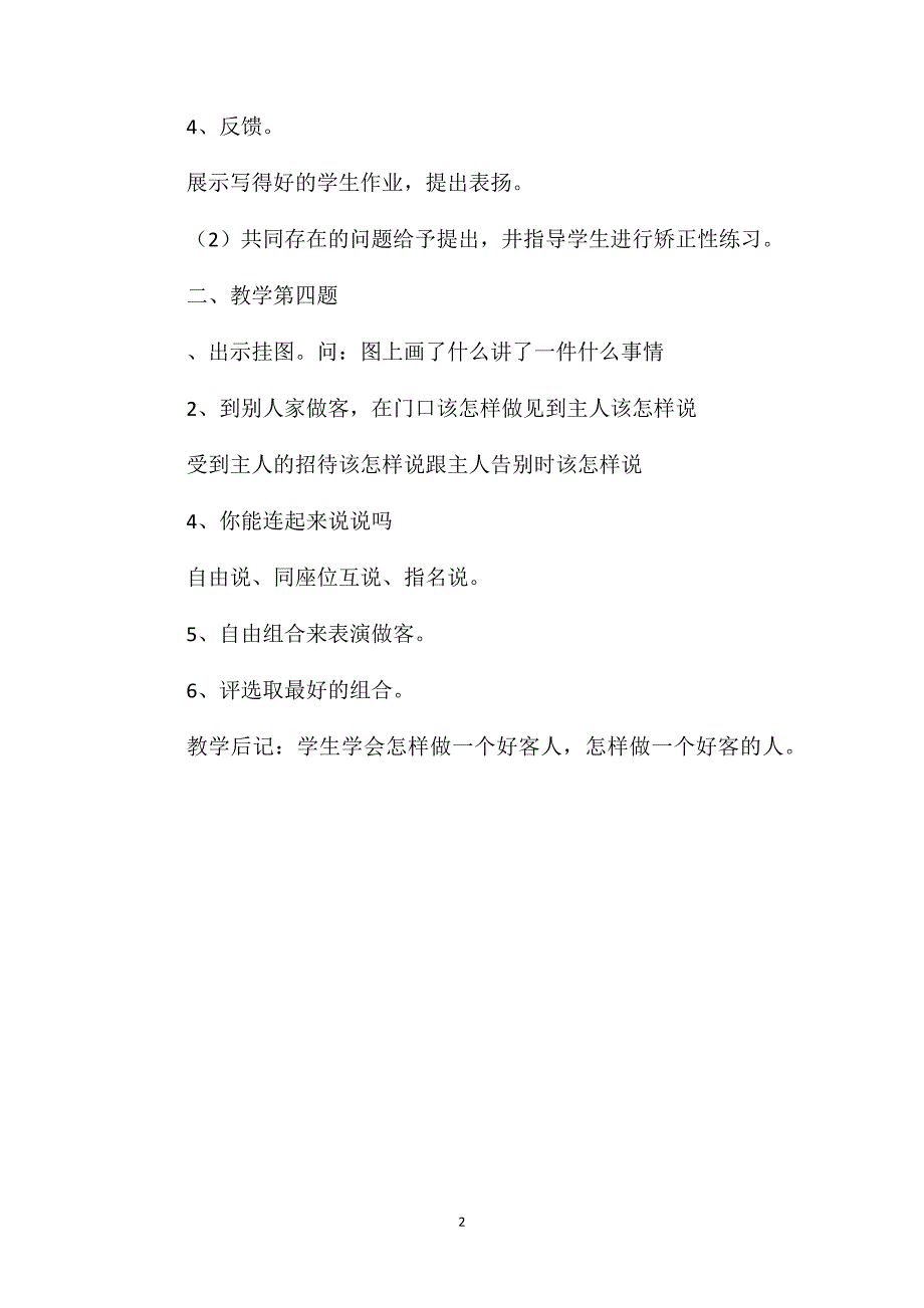 小学年级语文教案-口语交际练习七_第2页