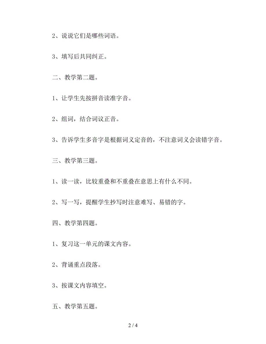 【教育资料】二年级语文下：二年级下册课后练习5.doc_第2页