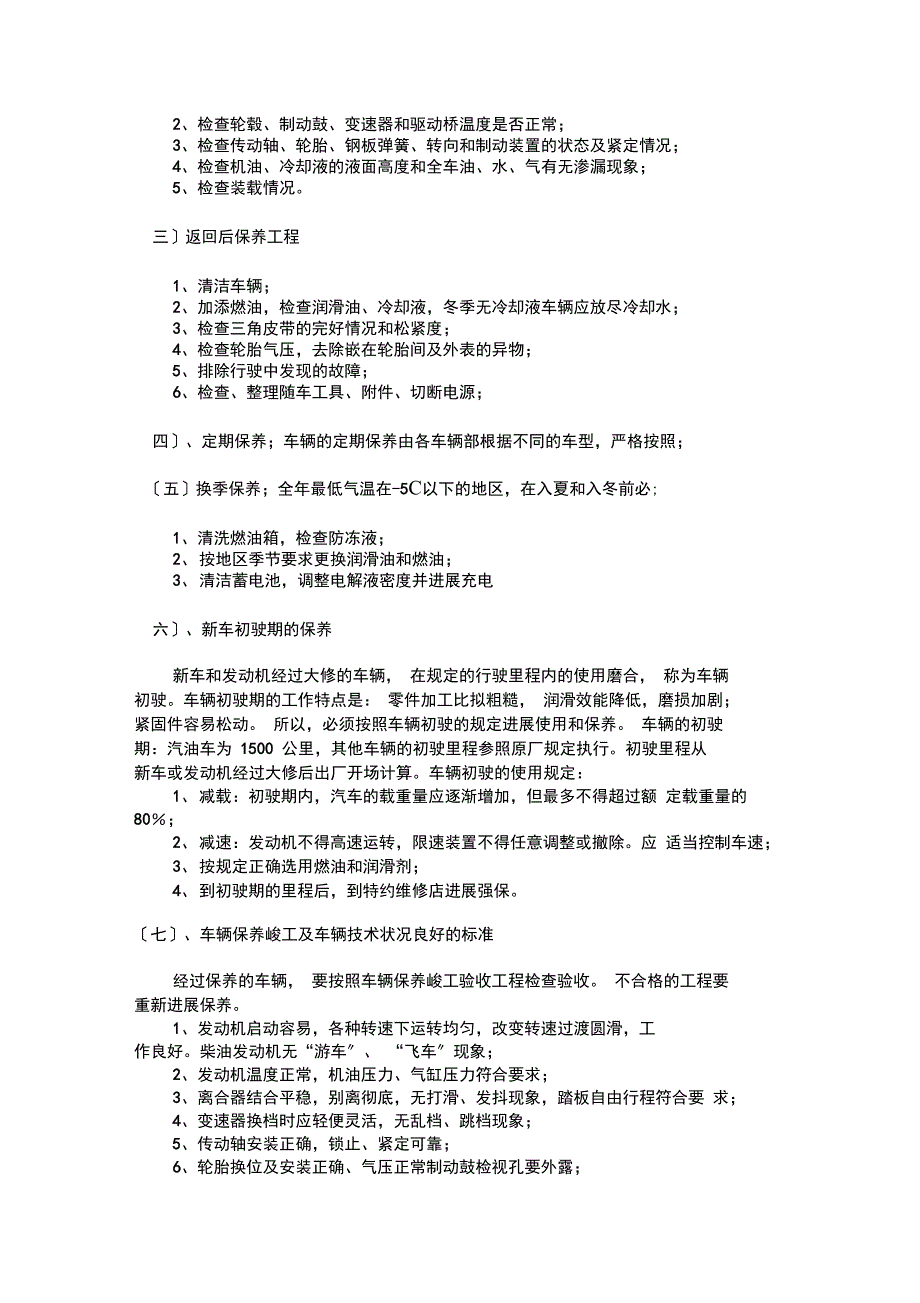 校车驾驶员培训内容_第3页