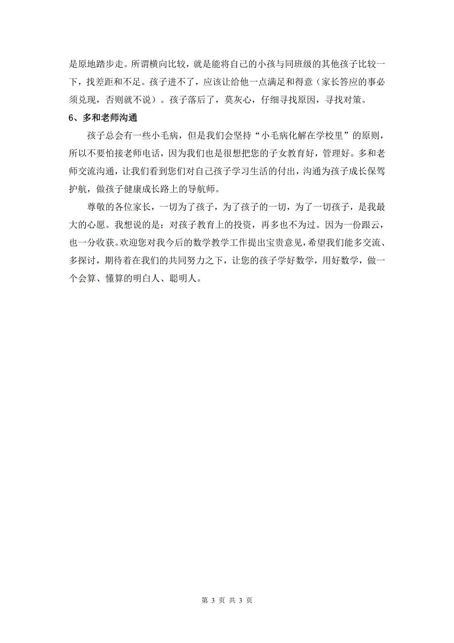 小学数学教师家长会发言稿_第3页