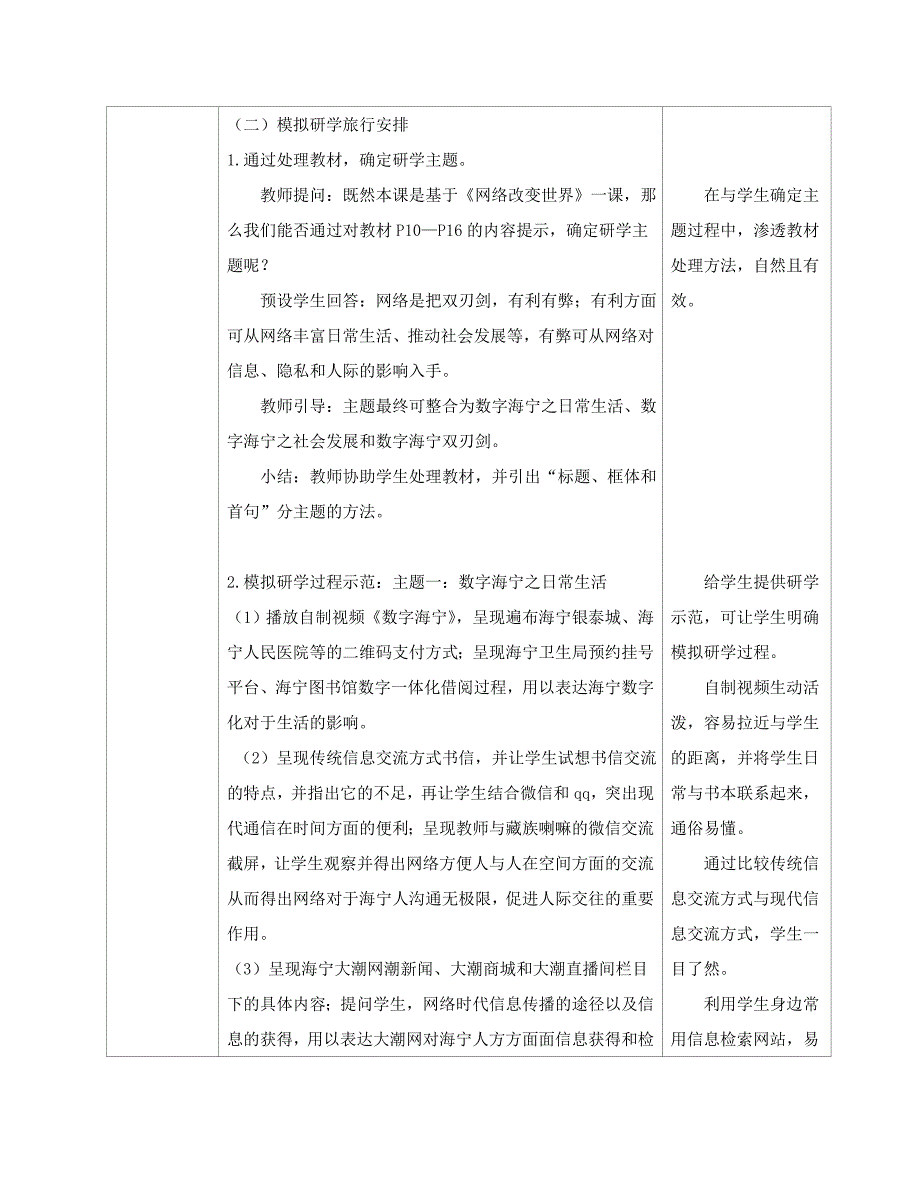 网络改变世界4.doc_第4页